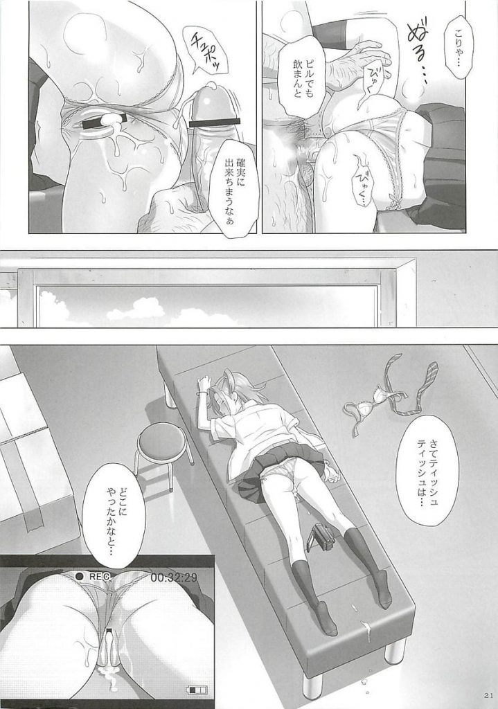 【睡眠姦エロ漫画】睡眠薬を盛られクソ教師に昏睡レイプされる女子中学生!夏季補習のプールの授業終わりに女子更衣室で眠らされビデオ撮影されながら犯される!【ゆきよし真水】