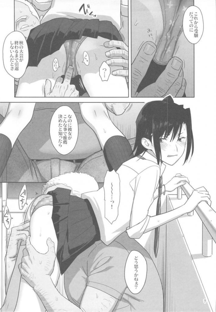 【脅迫調教エロ漫画】クソ教師に脅迫され身体を求められる教え子JC!彼氏がクラブで頑張る中、その様子を見ながらマンコをいじられる!そして徐々に快楽落ちしていく!【ゆきよし真水】