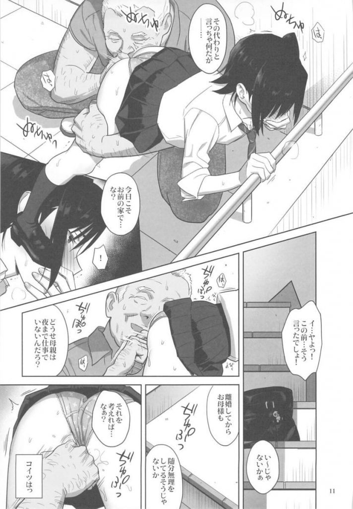 【脅迫調教エロ漫画】クソ教師に脅迫され身体を求められる教え子JC!彼氏がクラブで頑張る中、その様子を見ながらマンコをいじられる!そして徐々に快楽落ちしていく!【ゆきよし真水】