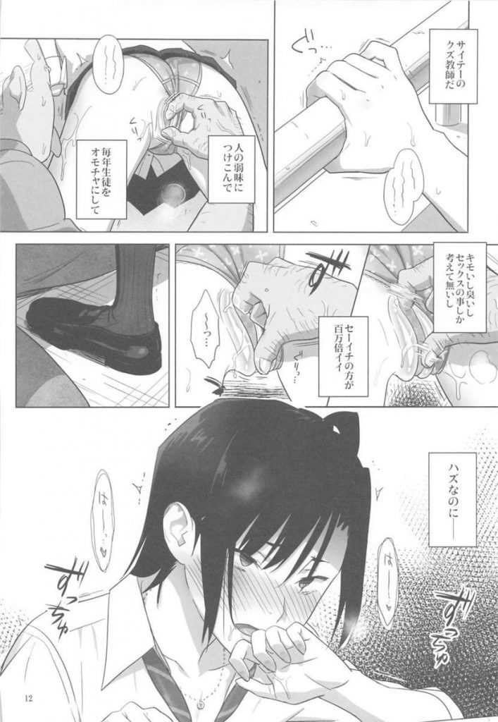 【脅迫調教エロ漫画】クソ教師に脅迫され身体を求められる教え子JC!彼氏がクラブで頑張る中、その様子を見ながらマンコをいじられる!そして徐々に快楽落ちしていく!【ゆきよし真水】