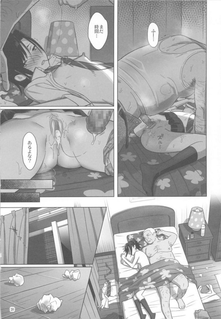 【脅迫調教エロ漫画】クソ教師に脅迫され身体を求められる教え子JC!彼氏がクラブで頑張る中、その様子を見ながらマンコをいじられる!そして徐々に快楽落ちしていく!【ゆきよし真水】