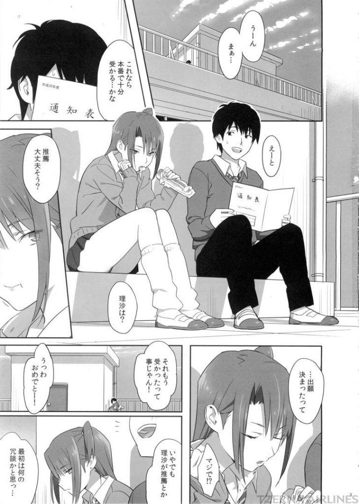 【脅迫寝取りエロ漫画】彼氏と屋上でキスをして家で会う約束をするJC!彼氏を勝負下着で待つ!彼氏が来るまでとクソ教師に命令され中出しSEXされてしまう!【ゆきよし真水】