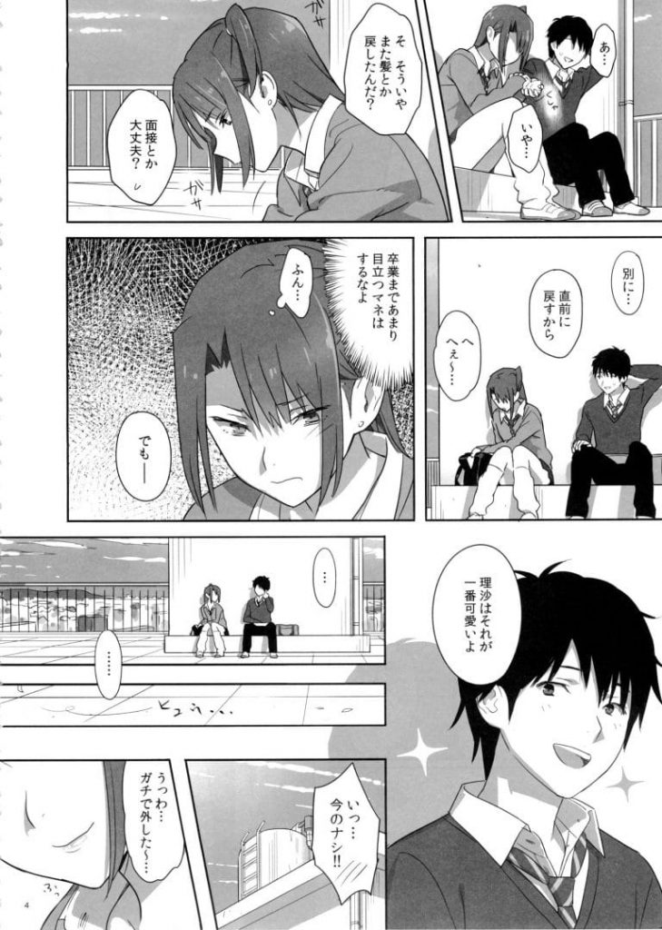 【脅迫寝取りエロ漫画】彼氏と屋上でキスをして家で会う約束をするJC!彼氏を勝負下着で待つ!彼氏が来るまでとクソ教師に命令され中出しSEXされてしまう!【ゆきよし真水】