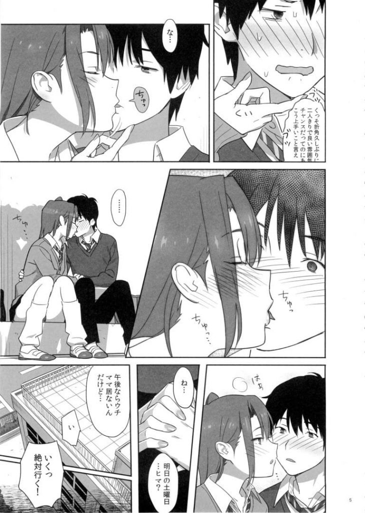 【脅迫寝取りエロ漫画】彼氏と屋上でキスをして家で会う約束をするJC!彼氏を勝負下着で待つ!彼氏が来るまでとクソ教師に命令され中出しSEXされてしまう!【ゆきよし真水】