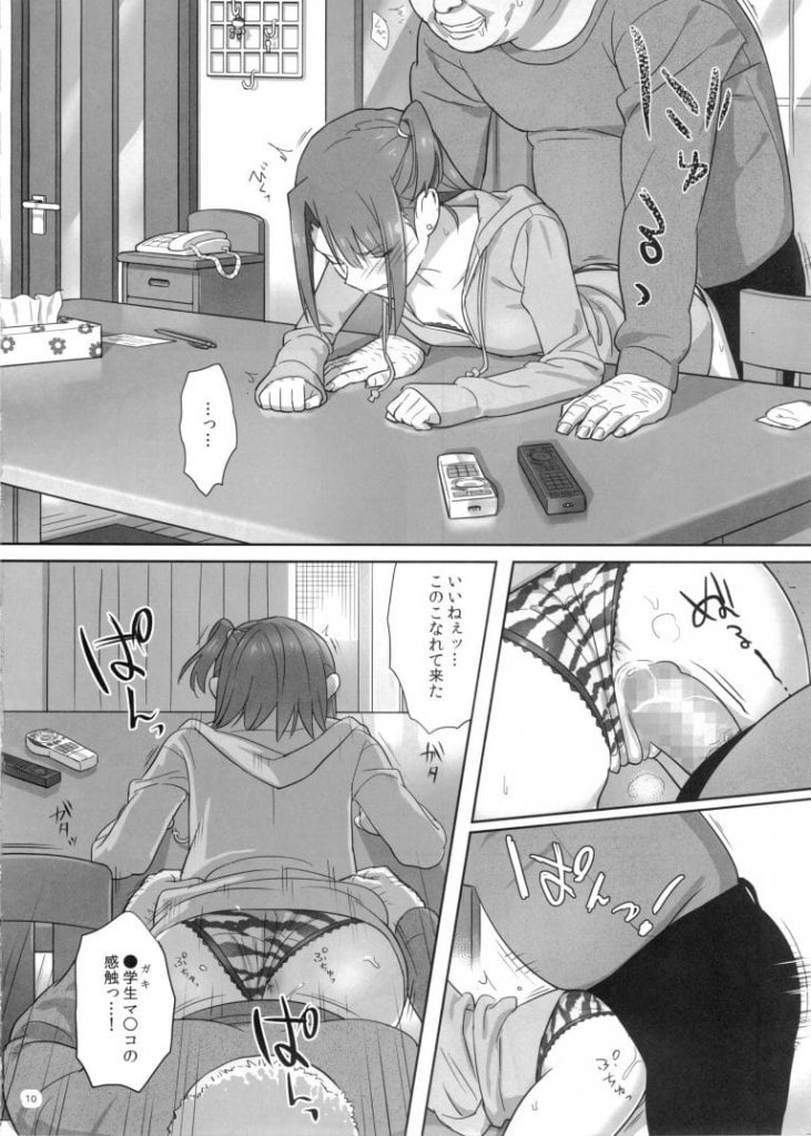 【脅迫寝取りエロ漫画】彼氏と屋上でキスをして家で会う約束をするJC!彼氏を勝負下着で待つ!彼氏が来るまでとクソ教師に命令され中出しSEXされてしまう!【ゆきよし真水】