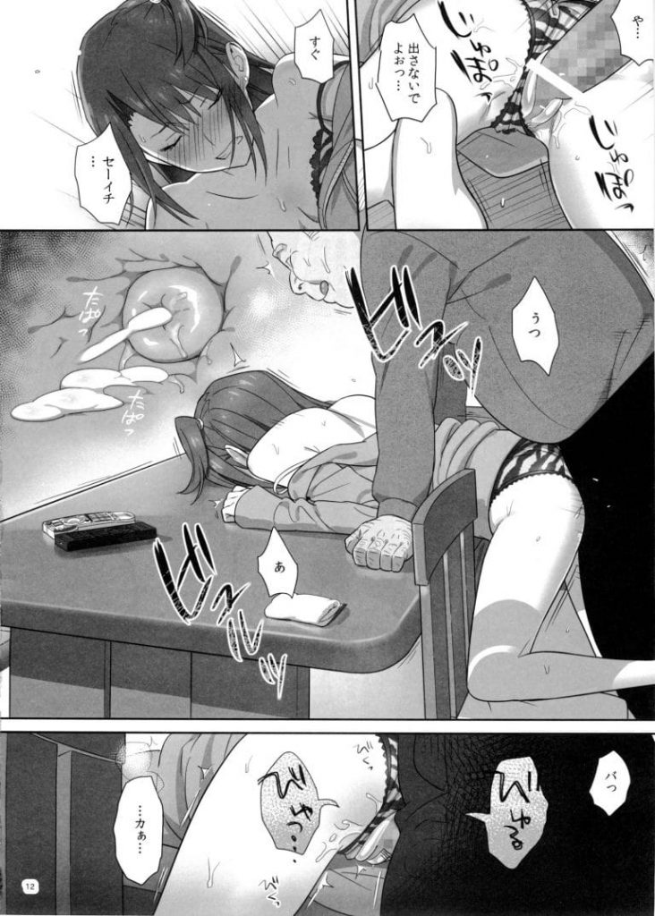 【脅迫寝取りエロ漫画】彼氏と屋上でキスをして家で会う約束をするJC!彼氏を勝負下着で待つ!彼氏が来るまでとクソ教師に命令され中出しSEXされてしまう!【ゆきよし真水】
