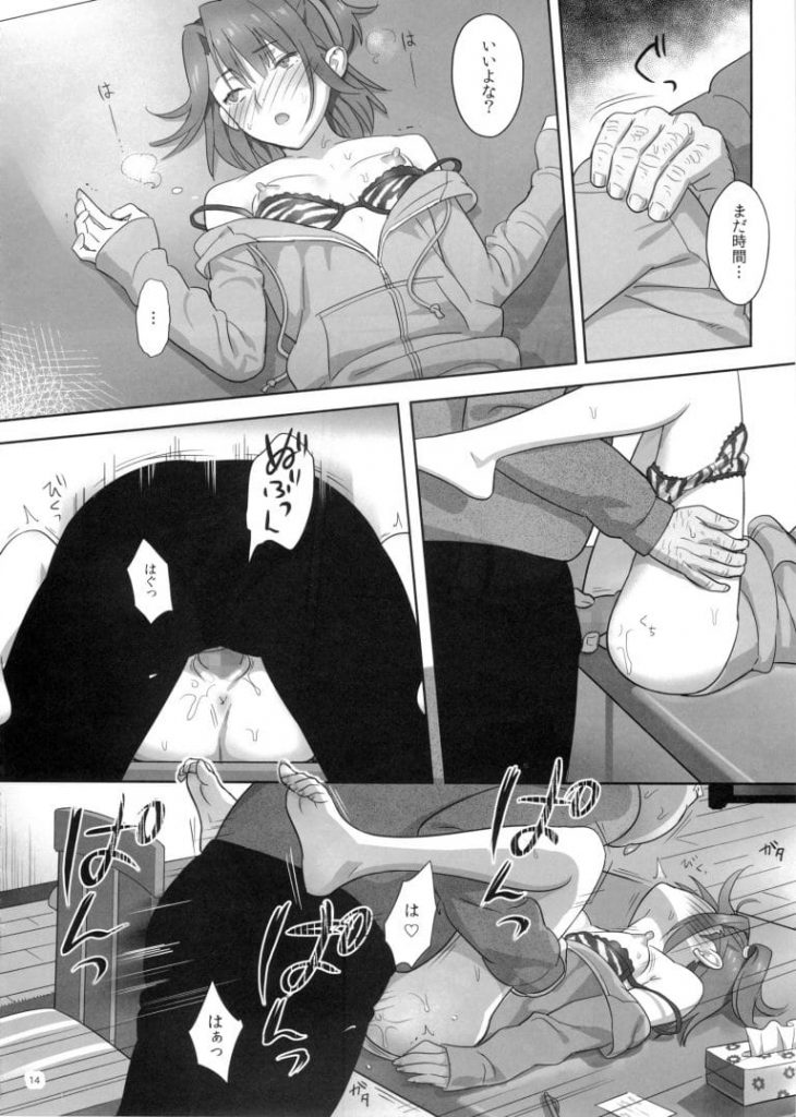 【脅迫寝取りエロ漫画】彼氏と屋上でキスをして家で会う約束をするJC!彼氏を勝負下着で待つ!彼氏が来るまでとクソ教師に命令され中出しSEXされてしまう!【ゆきよし真水】