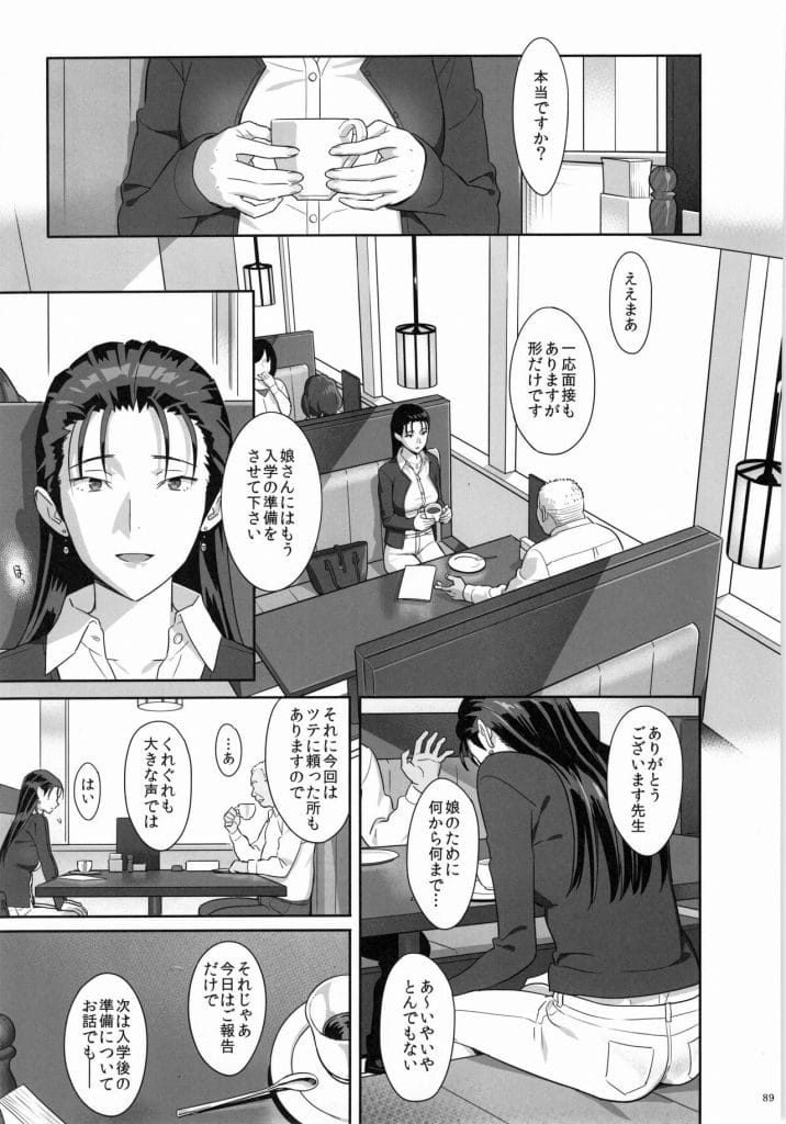 【親子丼エロ漫画】教え子JCに手をだすクソ教師!今度はその母親を酔わせて襲っちゃう!ホテルに連れ込み親子丼SEXを堪能!途中で我に返る母親だったが…!【ゆきよし真水】