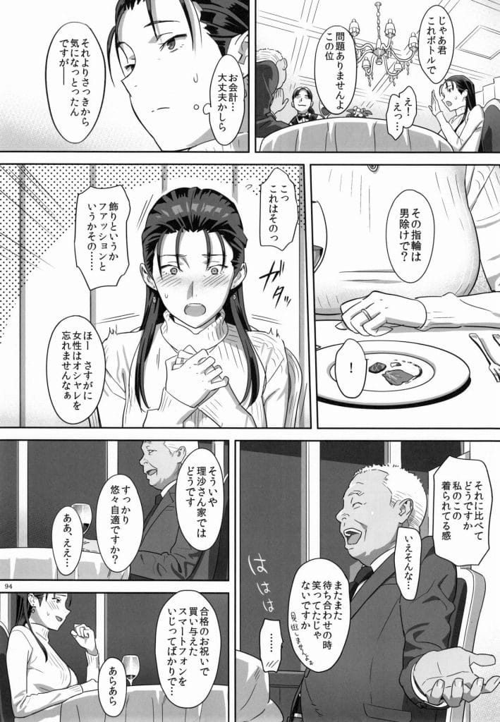 【親子丼エロ漫画】教え子JCに手をだすクソ教師!今度はその母親を酔わせて襲っちゃう!ホテルに連れ込み親子丼SEXを堪能!途中で我に返る母親だったが…!【ゆきよし真水】