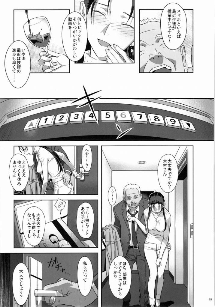 【親子丼エロ漫画】教え子JCに手をだすクソ教師!今度はその母親を酔わせて襲っちゃう!ホテルに連れ込み親子丼SEXを堪能!途中で我に返る母親だったが…!【ゆきよし真水】