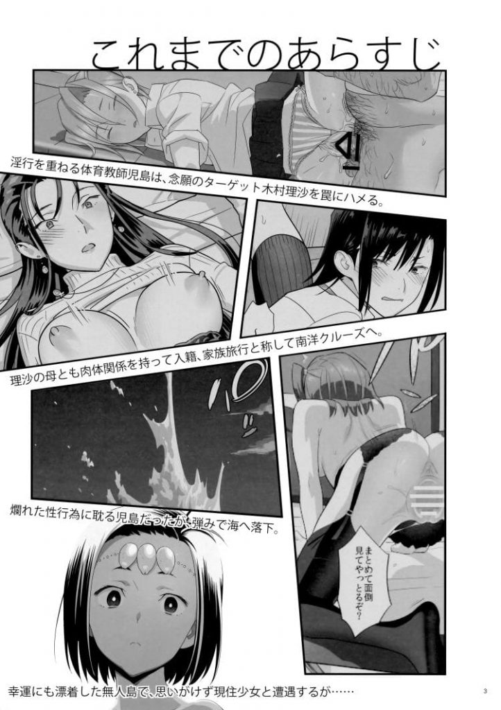 【少女開発エロ漫画】豪華客船から落下し見知らぬ島に流れ着いたクソ教師!絶体絶命の中、突如現れた原住民の少女!得意の開発術で少女を手なずけ処女マンコに挿入!【ゆきよし真水】