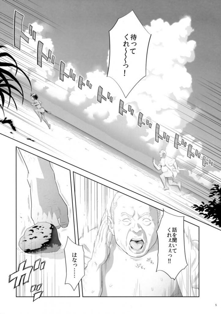 【少女開発エロ漫画】豪華客船から落下し見知らぬ島に流れ着いたクソ教師!絶体絶命の中、突如現れた原住民の少女!得意の開発術で少女を手なずけ処女マンコに挿入!【ゆきよし真水】