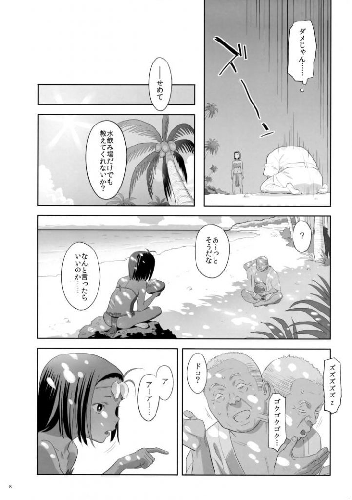 【少女開発エロ漫画】豪華客船から落下し見知らぬ島に流れ着いたクソ教師!絶体絶命の中、突如現れた原住民の少女!得意の開発術で少女を手なずけ処女マンコに挿入!【ゆきよし真水】