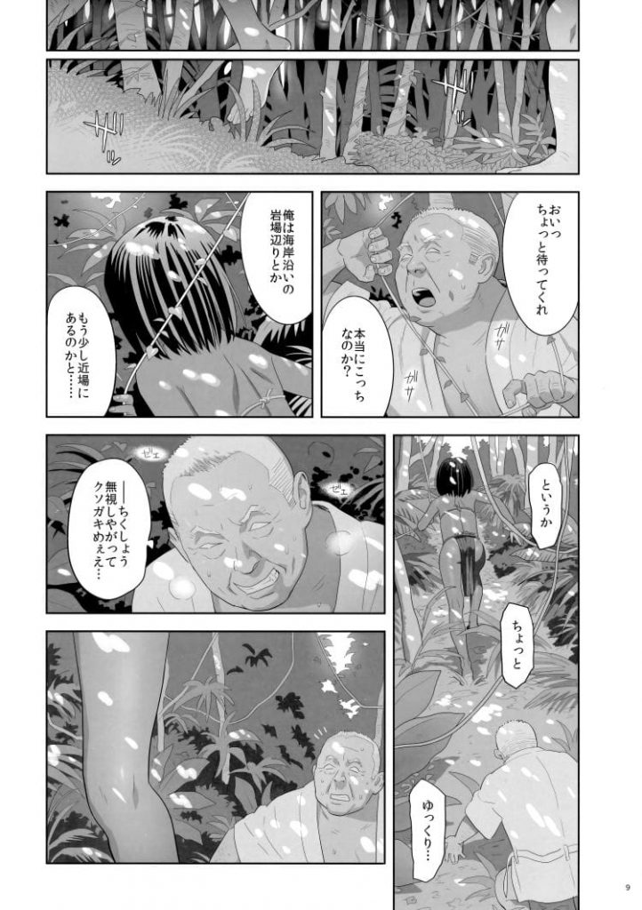 【少女開発エロ漫画】豪華客船から落下し見知らぬ島に流れ着いたクソ教師!絶体絶命の中、突如現れた原住民の少女!得意の開発術で少女を手なずけ処女マンコに挿入!【ゆきよし真水】