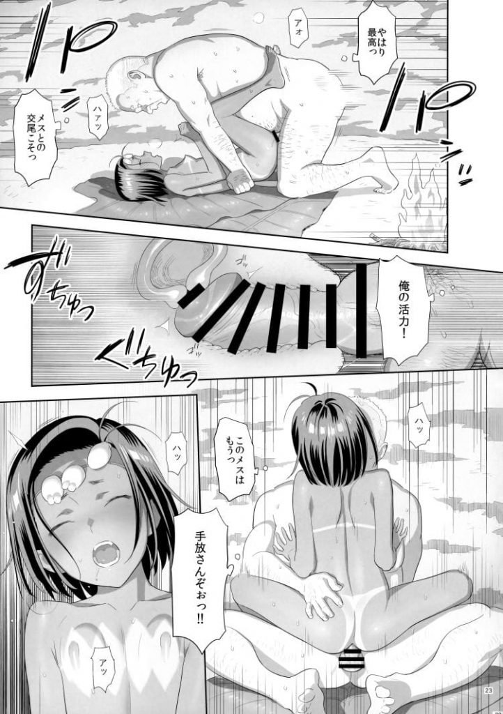 【少女開発エロ漫画】豪華客船から落下し見知らぬ島に流れ着いたクソ教師!絶体絶命の中、突如現れた原住民の少女!得意の開発術で少女を手なずけ処女マンコに挿入!【ゆきよし真水】