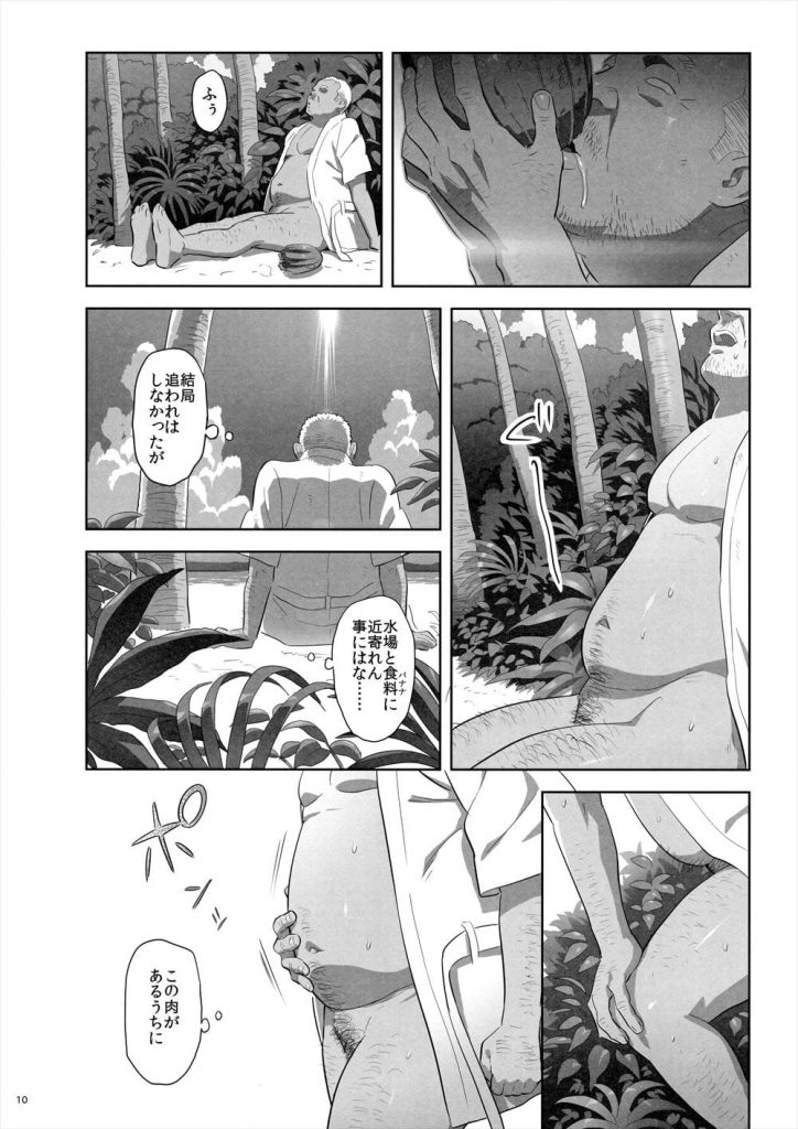 【青姦レイプエロ漫画】漂着した島で原住民の少女を開発し処女SEXするも逃げられたクソ教師!次に出会ったのは大人のアマゾネスな原住民!罠を仕掛けて青姦レイプ!【ゆきよし真水】