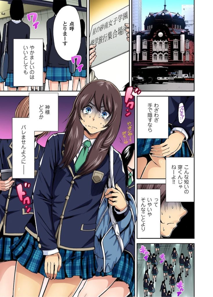 【フルカラーエロ漫画】姉に頼まれ女装して女子校の修学旅行に参加した弟!危険人物と言われるギャルJKに速攻でバレた!終わったと思ったらお風呂で筆下ろしSEXしてくれた!【奥森ボウイ】