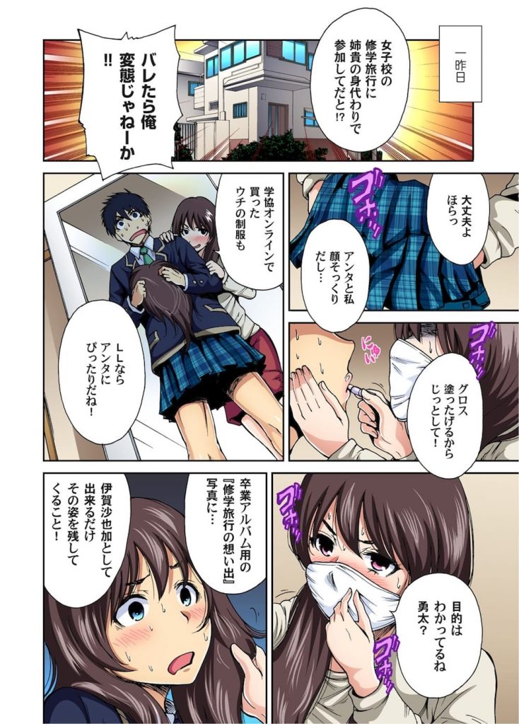 【フルカラーエロ漫画】姉に頼まれ女装して女子校の修学旅行に参加した弟!危険人物と言われるギャルJKに速攻でバレた!終わったと思ったらお風呂で筆下ろしSEXしてくれた!【奥森ボウイ】