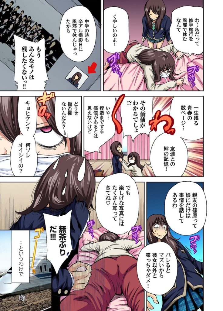 【フルカラーエロ漫画】姉に頼まれ女装して女子校の修学旅行に参加した弟!危険人物と言われるギャルJKに速攻でバレた!終わったと思ったらお風呂で筆下ろしSEXしてくれた!【奥森ボウイ】