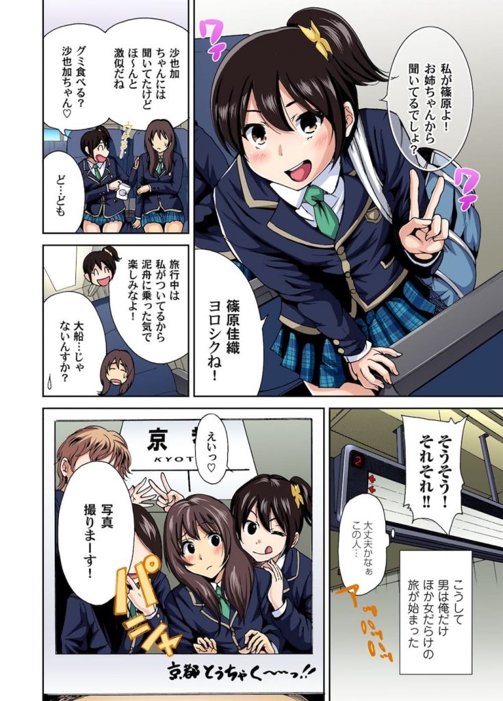 【フルカラーエロ漫画】姉に頼まれ女装して女子校の修学旅行に参加した弟!危険人物と言われるギャルJKに速攻でバレた!終わったと思ったらお風呂で筆下ろしSEXしてくれた!【奥森ボウイ】
