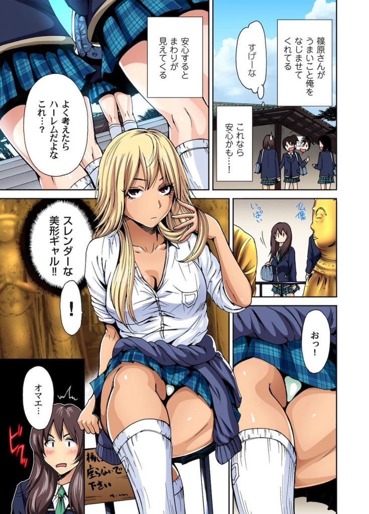 【フルカラーエロ漫画】姉に頼まれ女装して女子校の修学旅行に参加した弟!危険人物と言われるギャルJKに速攻でバレた!終わったと思ったらお風呂で筆下ろしSEXしてくれた!【奥森ボウイ】