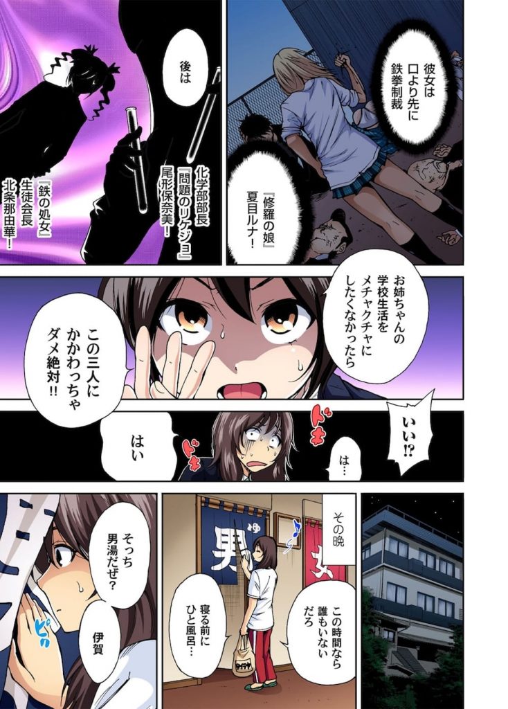 【フルカラーエロ漫画】姉に頼まれ女装して女子校の修学旅行に参加した弟!危険人物と言われるギャルJKに速攻でバレた!終わったと思ったらお風呂で筆下ろしSEXしてくれた!【奥森ボウイ】