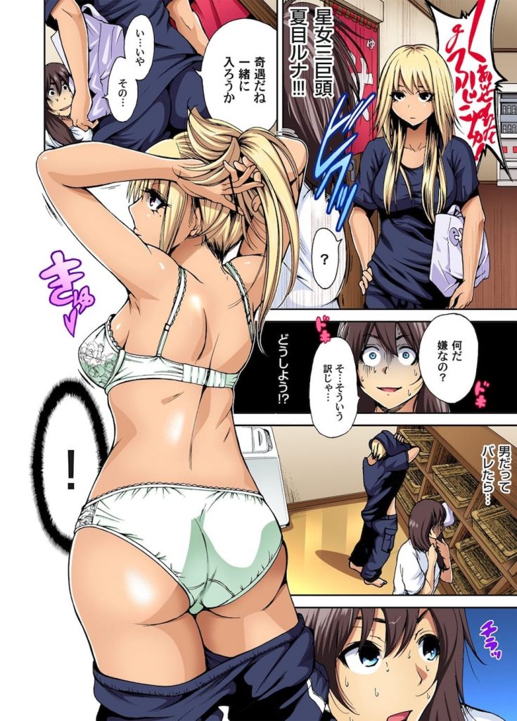 【フルカラーエロ漫画】姉に頼まれ女装して女子校の修学旅行に参加した弟!危険人物と言われるギャルJKに速攻でバレた!終わったと思ったらお風呂で筆下ろしSEXしてくれた!【奥森ボウイ】