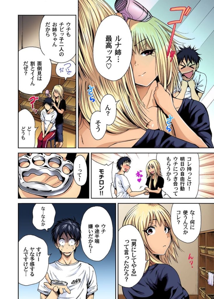 【フルカラーエロ漫画】姉に頼まれ女装して女子校の修学旅行に参加した弟!危険人物と言われるギャルJKに速攻でバレた!終わったと思ったらお風呂で筆下ろしSEXしてくれた!【奥森ボウイ】