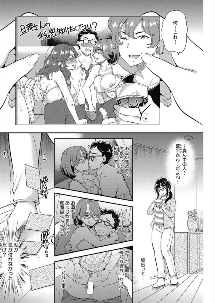 【スワッピングエロ漫画】旦那の浮気調査でハプニングバーに潜入した巨乳妻!空気に飲まれ見知らぬ男とハメちゃう!旦那も参加で乱交SEX!驚きの事実が!【シュガーミルク】