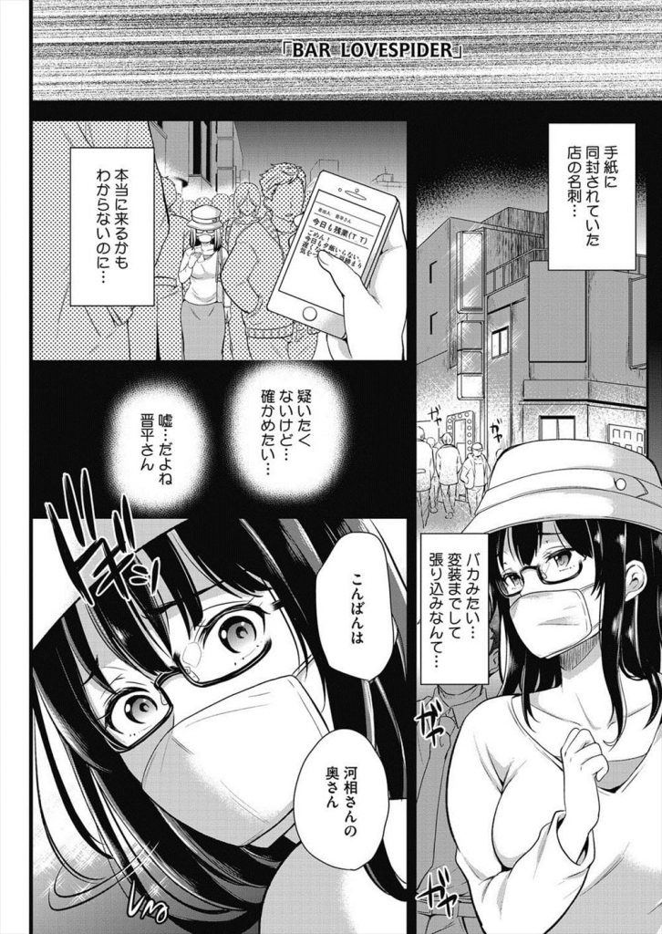 【スワッピングエロ漫画】旦那の浮気調査でハプニングバーに潜入した巨乳妻!空気に飲まれ見知らぬ男とハメちゃう!旦那も参加で乱交SEX!驚きの事実が!【シュガーミルク】