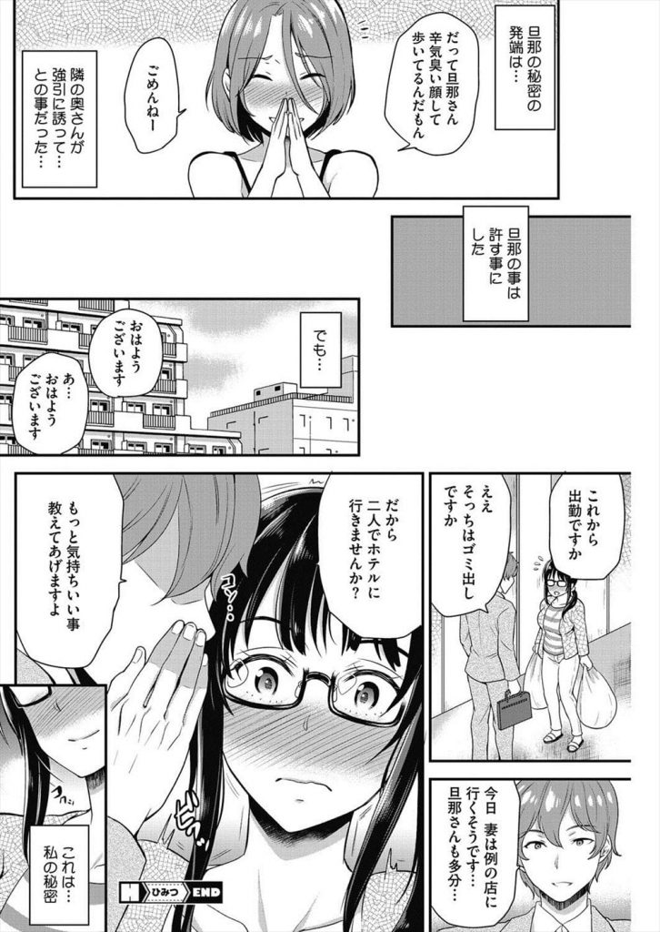 【スワッピングエロ漫画】旦那の浮気調査でハプニングバーに潜入した巨乳妻!空気に飲まれ見知らぬ男とハメちゃう!旦那も参加で乱交SEX!驚きの事実が!【シュガーミルク】