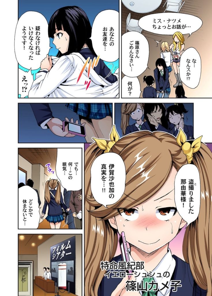 【爆乳エロ漫画】生徒会から送り込まれた次の刺客は写真部の爆乳ツインテJK!映画館で爆乳パイズリされて大量パイ射する勇太!勇太のチンコを気に入り座位で生ハメ!【奥森ボウイ】
