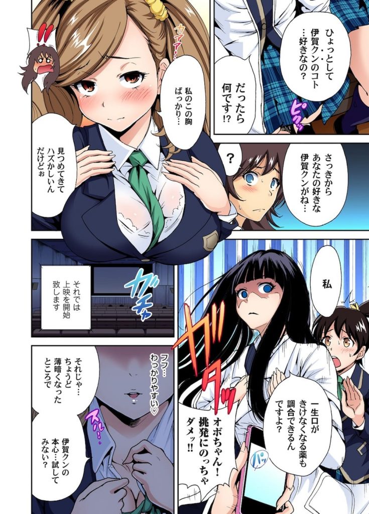 【爆乳エロ漫画】生徒会から送り込まれた次の刺客は写真部の爆乳ツインテJK!映画館で爆乳パイズリされて大量パイ射する勇太!勇太のチンコを気に入り座位で生ハメ!【奥森ボウイ】