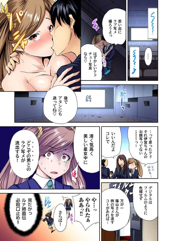 【爆乳エロ漫画】生徒会から送り込まれた次の刺客は写真部の爆乳ツインテJK!映画館で爆乳パイズリされて大量パイ射する勇太!勇太のチンコを気に入り座位で生ハメ!【奥森ボウイ】