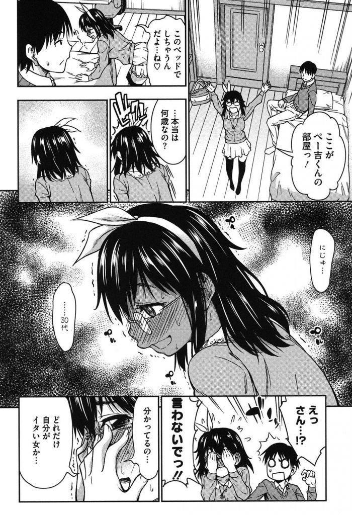 【リアルで会ってみたエロ漫画】ゲームで出会った女性は三十路の年上若作り処女女だった!巨乳をさらけ出しフェラチオからの初エッチ!【アスヒロ】