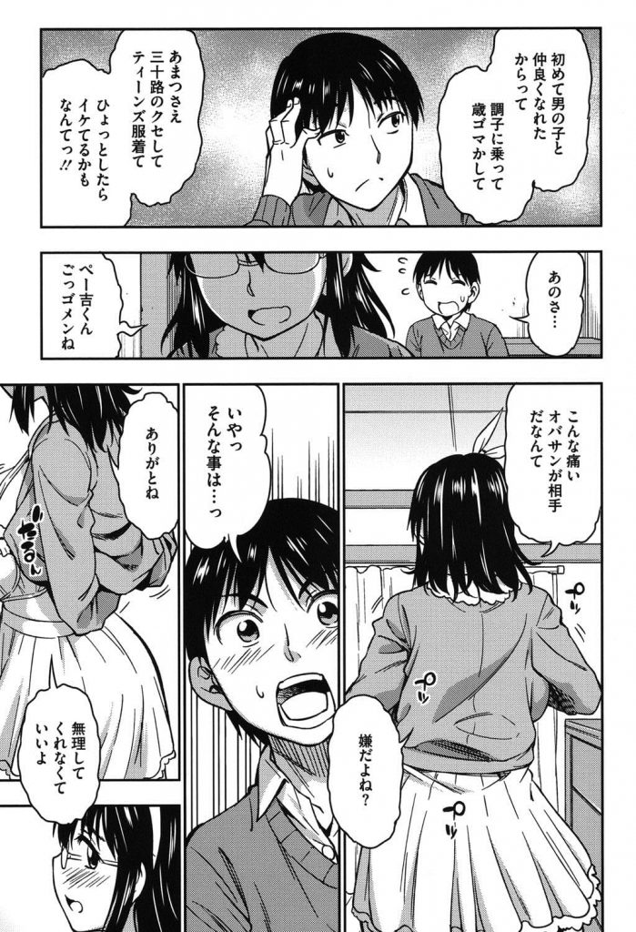 【リアルで会ってみたエロ漫画】ゲームで出会った女性は三十路の年上若作り処女女だった!巨乳をさらけ出しフェラチオからの初エッチ!【アスヒロ】