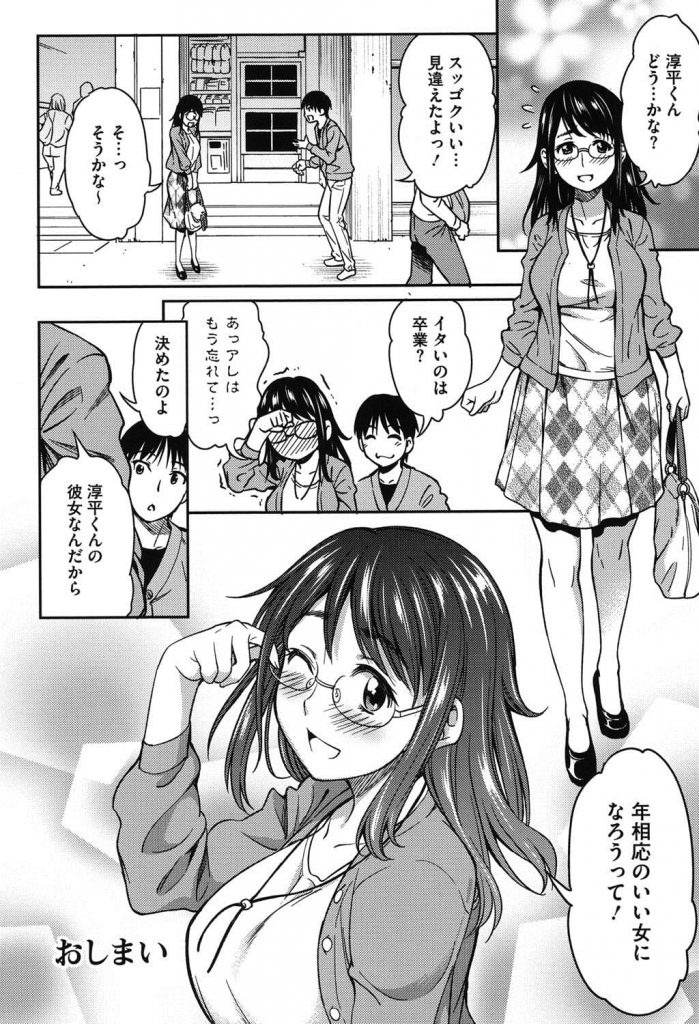 【リアルで会ってみたエロ漫画】ゲームで出会った女性は三十路の年上若作り処女女だった!巨乳をさらけ出しフェラチオからの初エッチ!【アスヒロ】