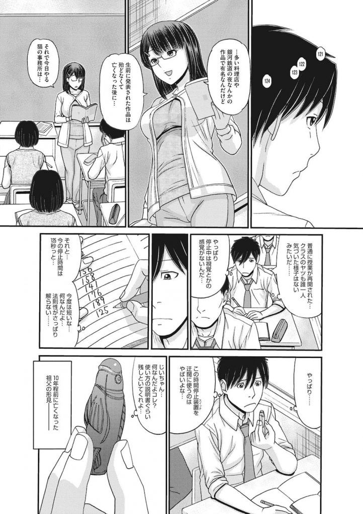 【長編エロ漫画・第1話】時間が止めれる祖父の不思議な形見!時間を止めてJKの尻を鷲掴み!マンコガン見で手マン!興奮して素股に夢中!時間が動きJKぶっかけ!【田中エキス】