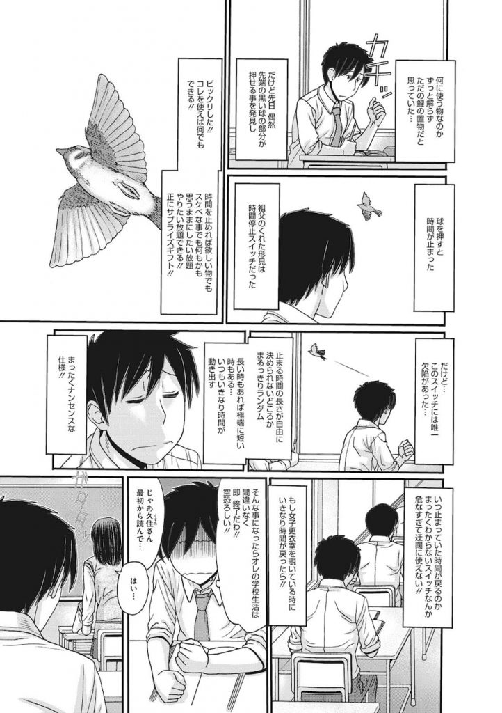 【長編エロ漫画・第1話】時間が止めれる祖父の不思議な形見!時間を止めてJKの尻を鷲掴み!マンコガン見で手マン!興奮して素股に夢中!時間が動きJKぶっかけ!【田中エキス】