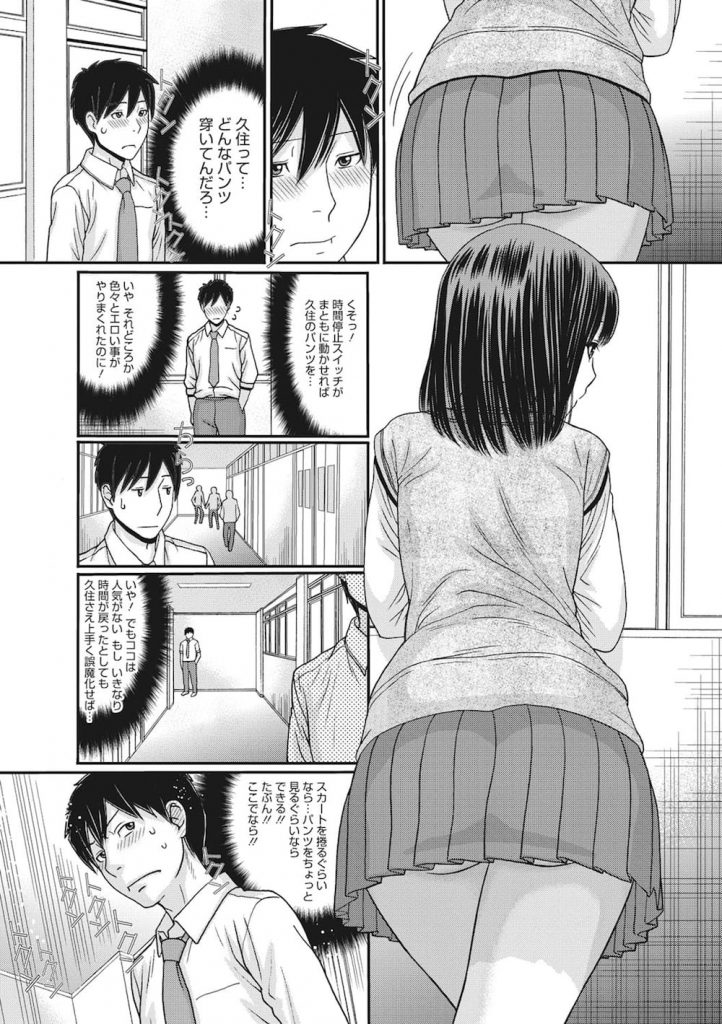 【長編エロ漫画・第1話】時間が止めれる祖父の不思議な形見!時間を止めてJKの尻を鷲掴み!マンコガン見で手マン!興奮して素股に夢中!時間が動きJKぶっかけ!【田中エキス】