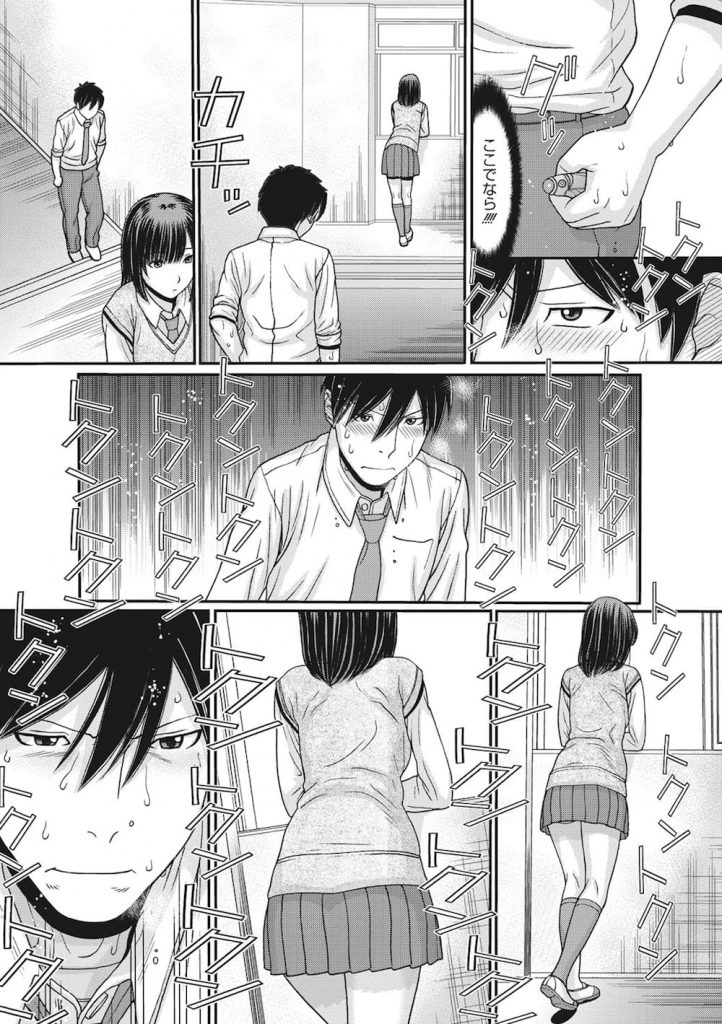 【長編エロ漫画・第1話】時間が止めれる祖父の不思議な形見!時間を止めてJKの尻を鷲掴み!マンコガン見で手マン!興奮して素股に夢中!時間が動きJKぶっかけ!【田中エキス】