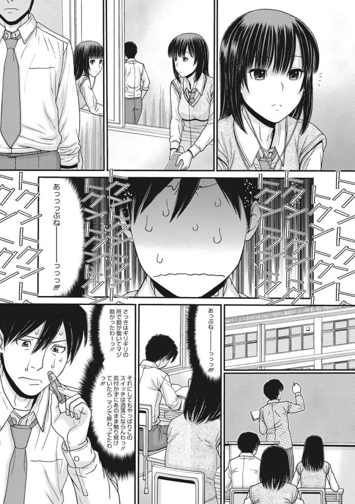 【長編エロ漫画・第1話】時間が止めれる祖父の不思議な形見!時間を止めてJKの尻を鷲掴み!マンコガン見で手マン!興奮して素股に夢中!時間が動きJKぶっかけ!【田中エキス】