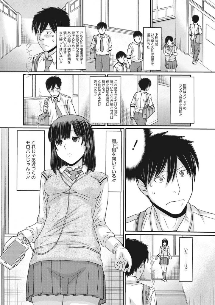 【長編エロ漫画・第1話】時間が止めれる祖父の不思議な形見!時間を止めてJKの尻を鷲掴み!マンコガン見で手マン!興奮して素股に夢中!時間が動きJKぶっかけ!【田中エキス】