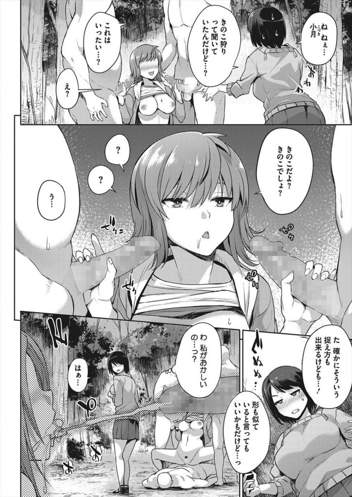 【青姦エロ漫画】友達ときのこ狩りに来たJD!きのこに見立てたチンポを咥えSEXしまくる!周りは乱交状態!ショタチンポをフェラチオ!巨根挿入で感じまくる!顔射中出し三昧!【あかゐろ】