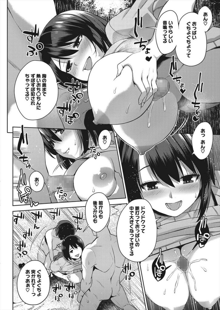 【青姦エロ漫画】友達ときのこ狩りに来たJD!きのこに見立てたチンポを咥えSEXしまくる!周りは乱交状態!ショタチンポをフェラチオ!巨根挿入で感じまくる!顔射中出し三昧!【あかゐろ】