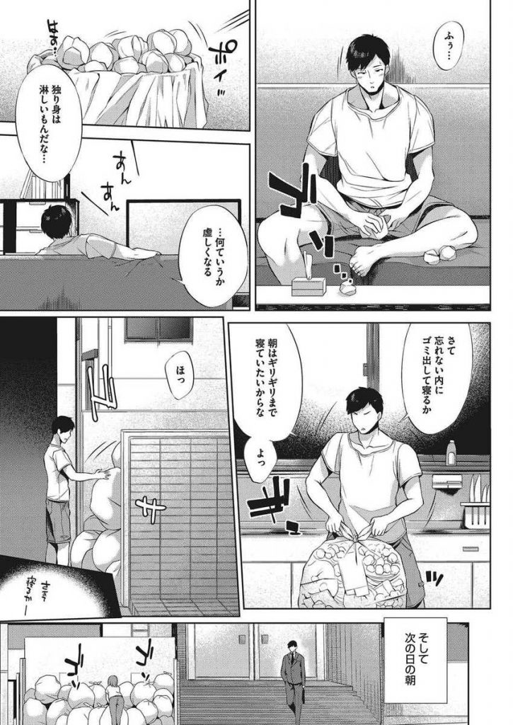 【隣人痴女エロ漫画】引越ししてきた隣人女性は精子が好きだった!毎日フェラチオされ何度も精子を搾取!綺麗に吸い取られる!マンコに挿入しマンコでも精子を搾取!【あかゐろ】