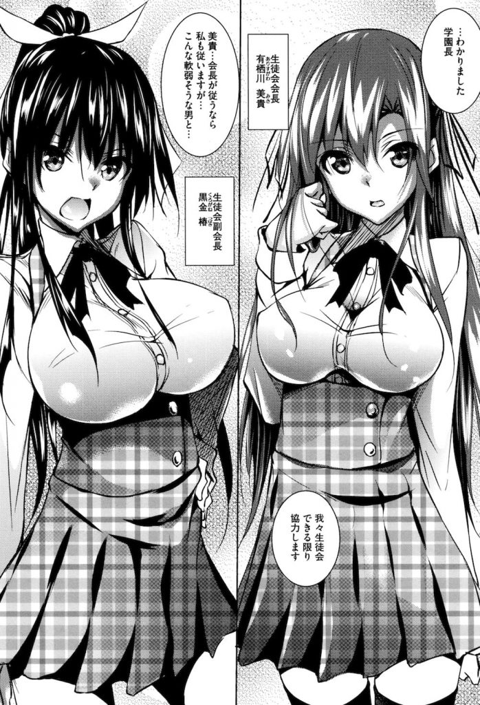 【長編エロ漫画・第1話】国の政策で性行為促進プログラムが実験的に開始!女学園に男が派遣された!対応を任された生徒会!会長が男の相手をした!乳首舐めされ手マン責め!感じまくり失禁!処女マン挿入!膣内射精で逝かされた!【復八磨直兎】