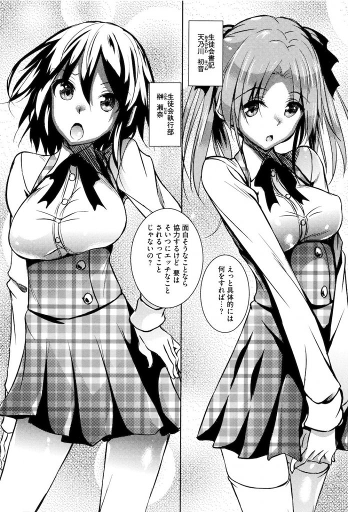 【長編エロ漫画・第1話】国の政策で性行為促進プログラムが実験的に開始!女学園に男が派遣された!対応を任された生徒会!会長が男の相手をした!乳首舐めされ手マン責め!感じまくり失禁!処女マン挿入!膣内射精で逝かされた!【復八磨直兎】