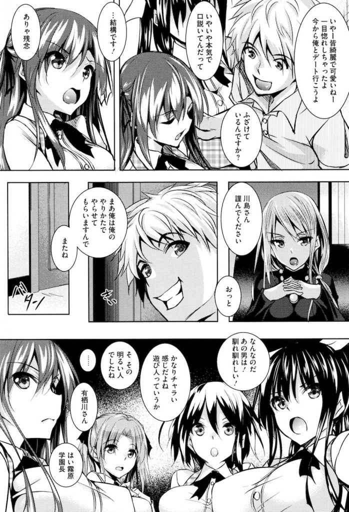 【長編エロ漫画・第1話】国の政策で性行為促進プログラムが実験的に開始!女学園に男が派遣された!対応を任された生徒会!会長が男の相手をした!乳首舐めされ手マン責め!感じまくり失禁!処女マン挿入!膣内射精で逝かされた!【復八磨直兎】