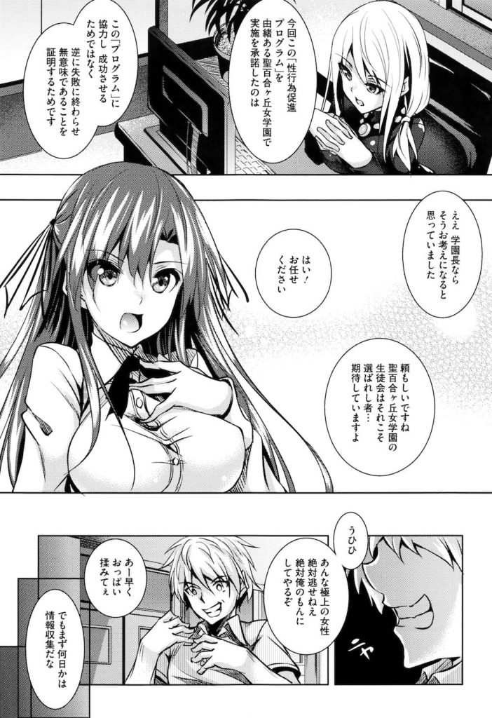 【長編エロ漫画・第1話】国の政策で性行為促進プログラムが実験的に開始!女学園に男が派遣された!対応を任された生徒会!会長が男の相手をした!乳首舐めされ手マン責め!感じまくり失禁!処女マン挿入!膣内射精で逝かされた!【復八磨直兎】